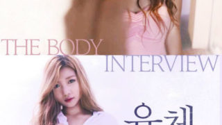 The Body Interview (2017)