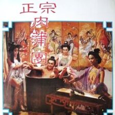 The Carnal Sutra Mat (1987)